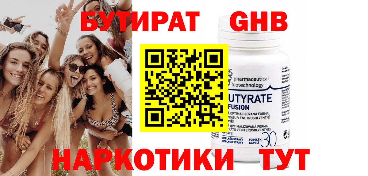 Бутират бутик  Вход с VPN  Черногорск 