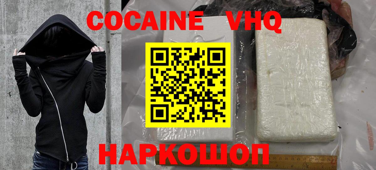 Cocaine VHQ Черногорск