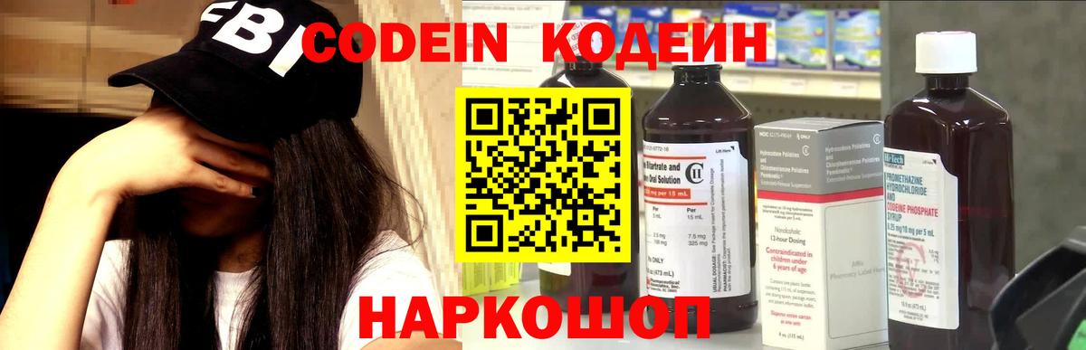 Кодеиновый сироп Lean Purple Drank  Вход с VPN  Черногорск 