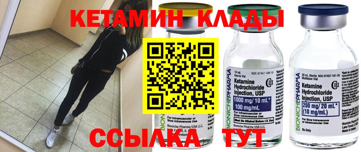 КЕТАМИН ketamine Черногорск
