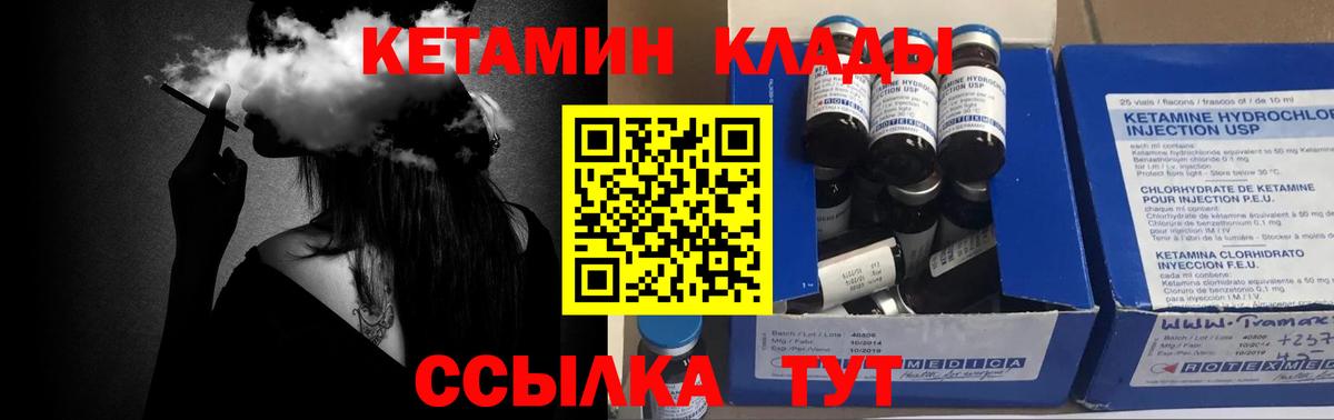 КЕТАМИН VHQ  Вход с VPN  Черногорск 