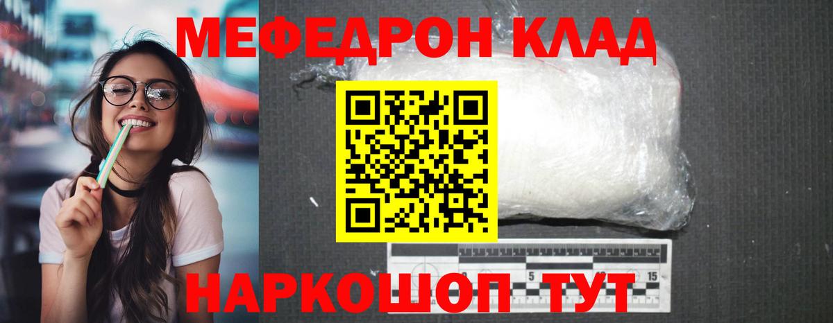 Черногорск  МЯУ-МЯУ  Вход с VPN  Мефедрон мука  Меф мука 