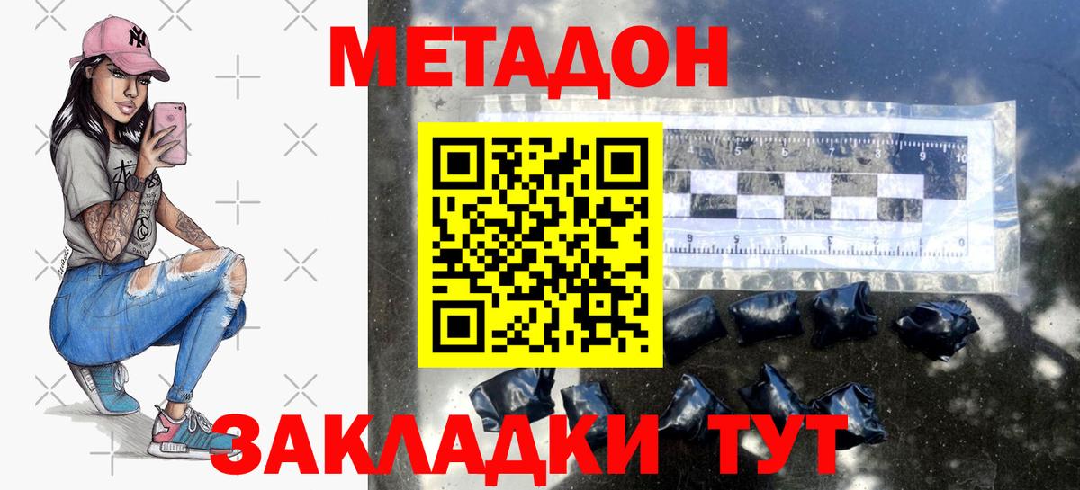 Метадон кристалл  Вход с VPN  Черногорск 