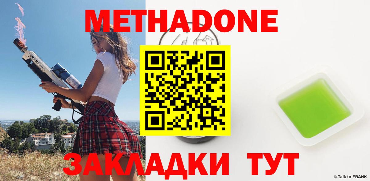 Метадон белоснежный Черногорск