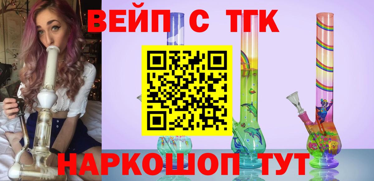 Дистиллят ТГК вейп  Дистиллят ТГК концентрат  Черногорск  Вход с VPN 
